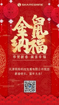 同陽科技給您拜年啦！