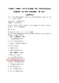 聚焦 | 同陽科技入圍廣東聯(lián)通、廣東集成、廣東產(chǎn)互-電力能源、環(huán)保、水務(wù)行業(yè)合作伙伴公開招募項目