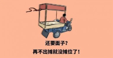 出攤兒啦，環(huán)保人